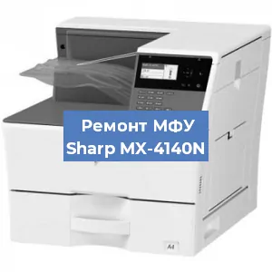 Замена МФУ Sharp MX-4140N в Белгороде